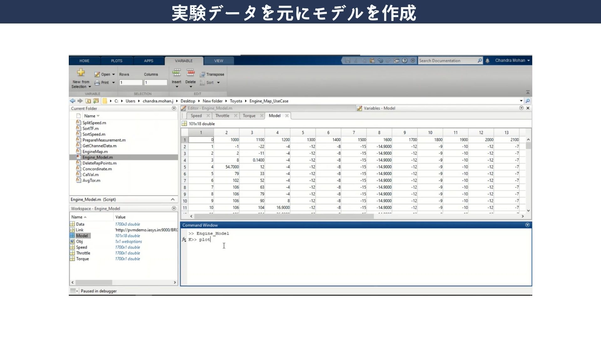 MatlabSimlinkで作成した .matファイルの登録 (9)